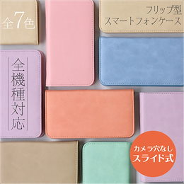 送料無料 g07+ 専用 スライド式 ラムレザー調 パステルカラー 手帳カバー ケース goo 手帳ケース 手帳カバー 手帳型 スマホケース スマホカバー 手帳 androidカバ