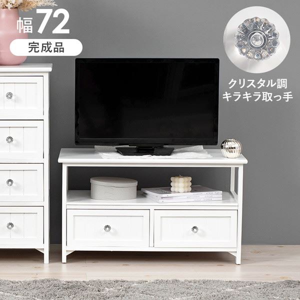 テレビ台 ローボード TV台 幅72cm 完成品 32型まで対応 おしゃれ ホワイト 白い家具 収納家具 11,204円