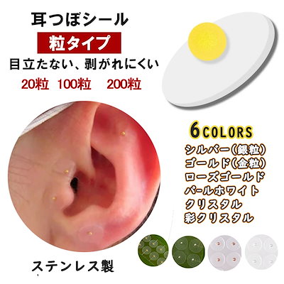 1セット限り！】耳つぼシール シルバータイプ 1000粒 耳つぼシート