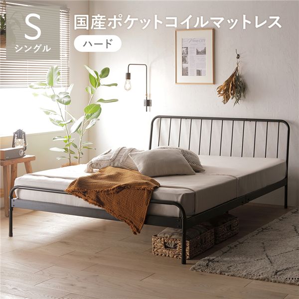 パイプベッド シングル 国産ポケットコイルマットレス付 ハード ブラック スチール ヘッドボード インダストリアル ベッド