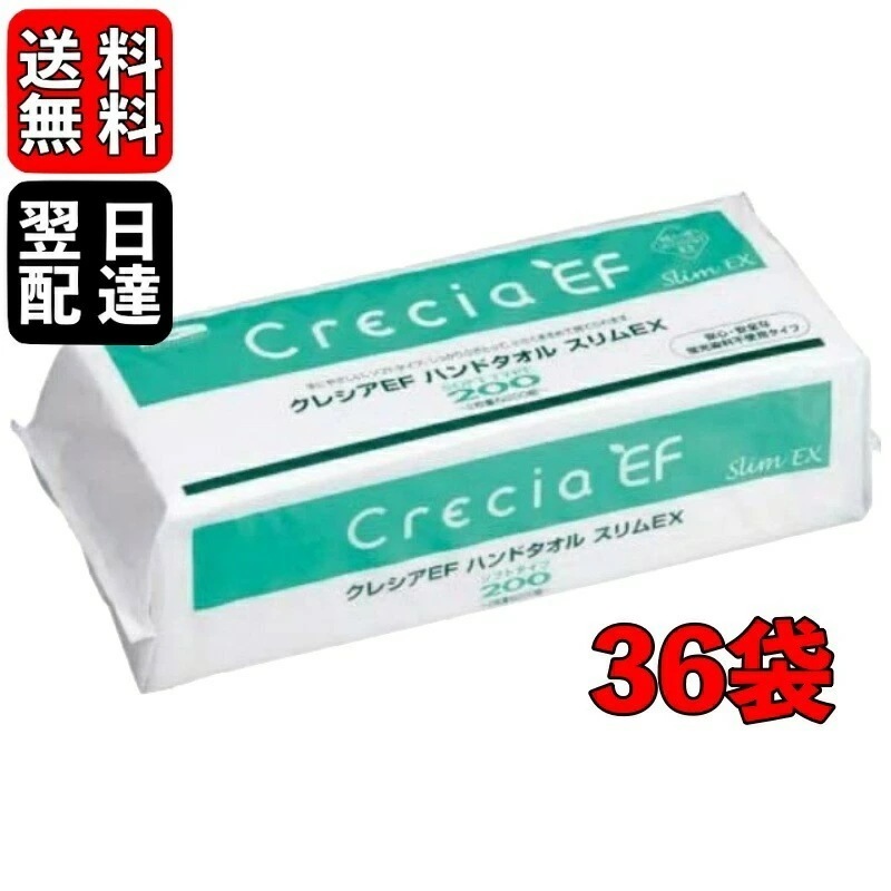 ペーパータオル 業務用 クレシアEF ハンドタオル ソフト200 スリムEX 小判 400枚 (200組) 36袋 キッチンペーパー 使い捨て 手拭きタオル 厚手 パルプ バージンパルプ まとめ買キッチンペーパー