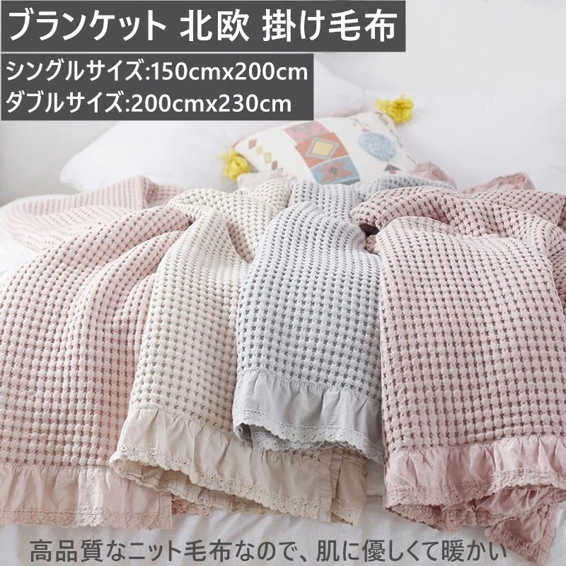 タオルケット 可愛い シンプル おしゃれ 無地 ワッフルケット フリオ付き おしゃれ ブラン