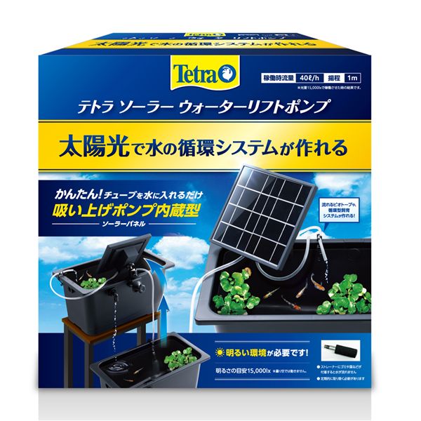 テトラ ソーラーウォーター リフトポンプ 観賞魚用品