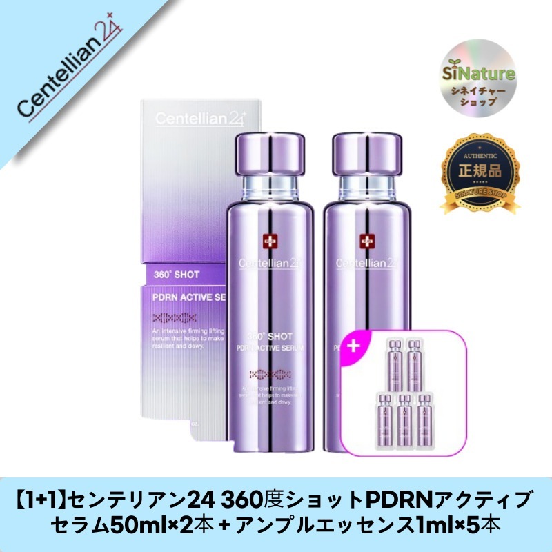 【1+1】【韓国コスメ】【正規品扱い店】センテリアン24 360度ショットPDRNアクティブセラム50ml×2本＋アンプルエッセンス1ml×5本