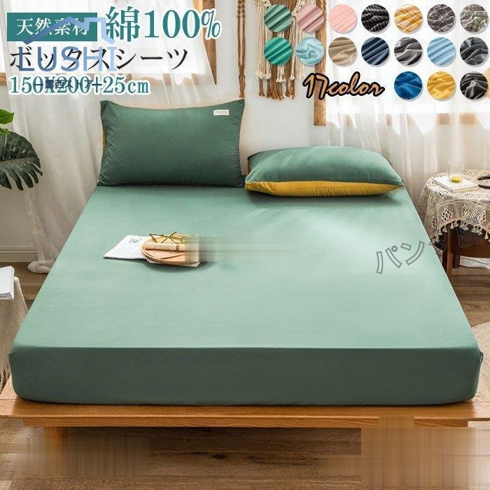 ボックスシーツ 綿100％ シングル シーツ ベッドシーツ ベッドカバー 枕カバー 抗菌 防臭 マットレスカバー 洗濯機可　通気性 150*200cm 3点セット