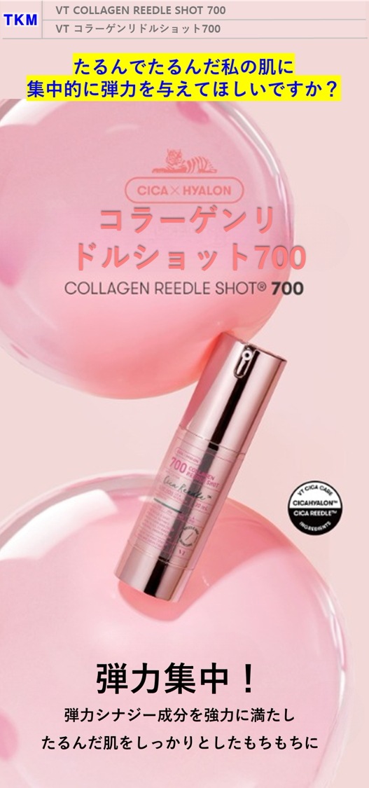 コラーゲンリドルショット700 x 30ml