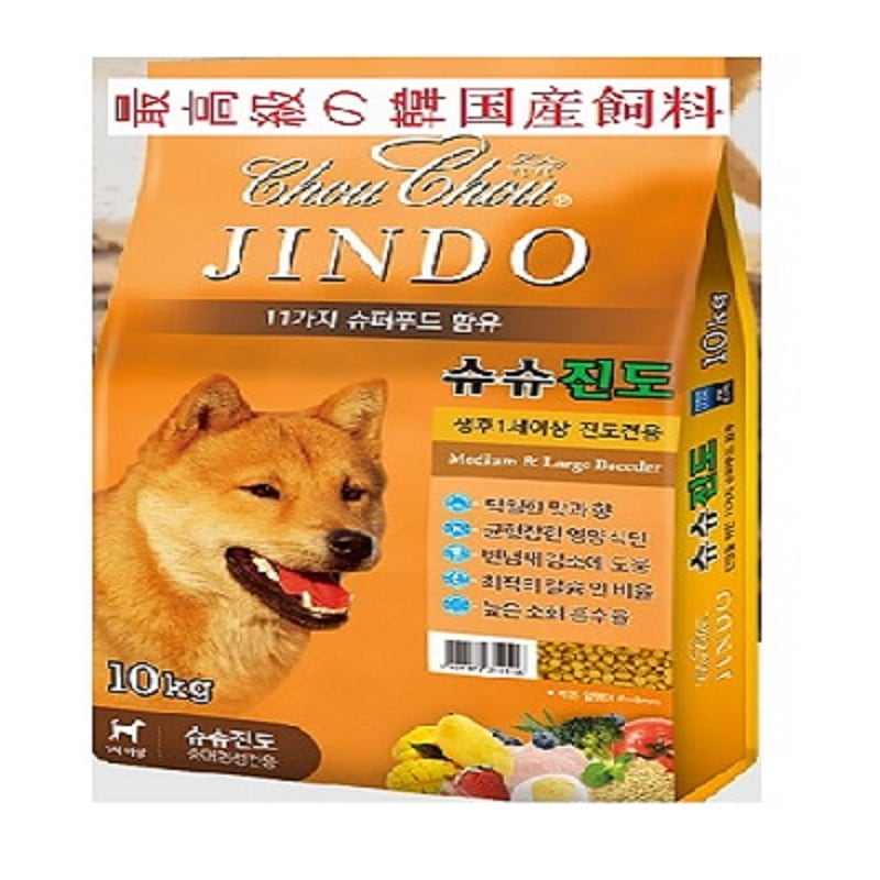 最高級 韓国産飼料 10kg ドッグフード 犬のエサ 珍島犬 シバエサ