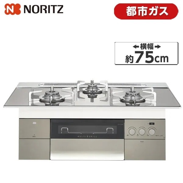 ビルトインガスコンロ 都市ガス用 両側強火力 幅75cm N3S18PWASKSTESC-13A PROGRE