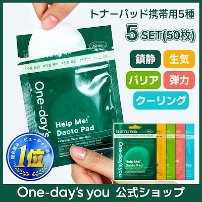 新品 韓国トナーパッド 5点セット imgrc0092641924.jpg