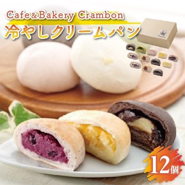 送料無料【クラムボン 冷やしクリームパン CB-50AS 】スイーツ パン チョコ 抹茶 いちごミルク カスタード チョコバナナ ブルーベリー SDGs バレンタイン 義理 個包装 焼き菓子