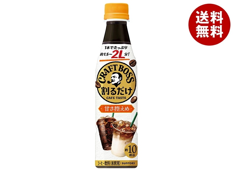 サントリー 割るだけクラフトボスカフェ 甘さ控えめ【希釈用】 340mlペットボトル×24本入×(2ケース)