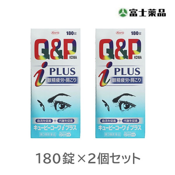 【第3類医薬品】キューピーコーワｉプラス　180錠×2個セット