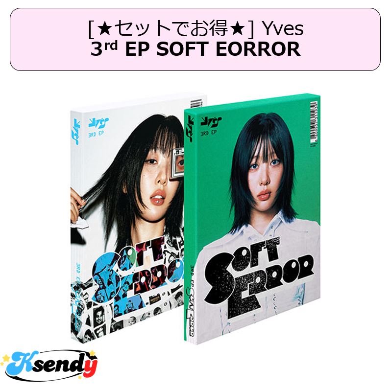 [セットでお得] Yves 3rd EP SOFT ERROR 2種セット