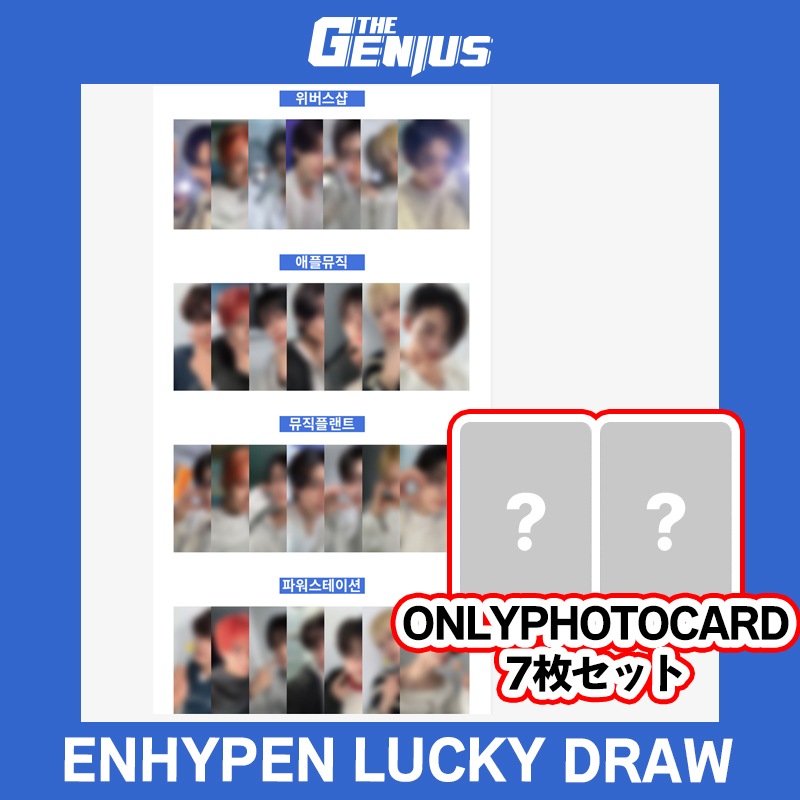 再入荷 即日発送 [1ST LUCKY DRAW EVENT ONLY PHOTOCARD] 特典トレカ 7枚セット ENHYPEN ROMANCE : UNTOLD -daydream