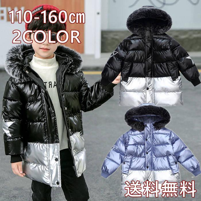 中綿ジャケット 子供服 キッズ ダウンコート フード付き 男の子 男児 アウター 学生服 防寒 保温 秋冬 通学 通園 可愛い 暖かい オシャレ ファー付き