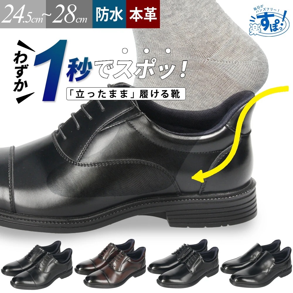 楽に履ける！ ビジネスシューズ 防水 幅広 3E メンズ ブラック ブラウン Parade ストレートチップ プレーントゥ スリッポン 冠婚葬祭 就活 フォーマル 定番