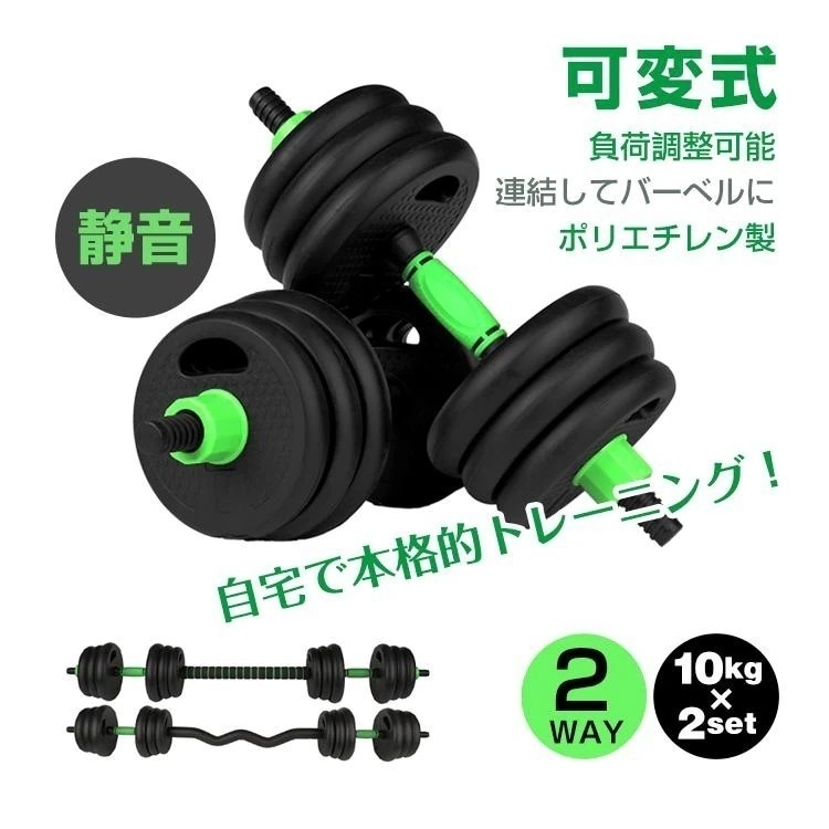 ダンベル 可変式 バーベル 2個セット バーベルプレート 2WAY 筋トレ 負荷調整可能 ポリエチレン製 自宅トレーニング 筋トレグッズ de149 ダンベル 可変式 バーベル 2個セット バーベル