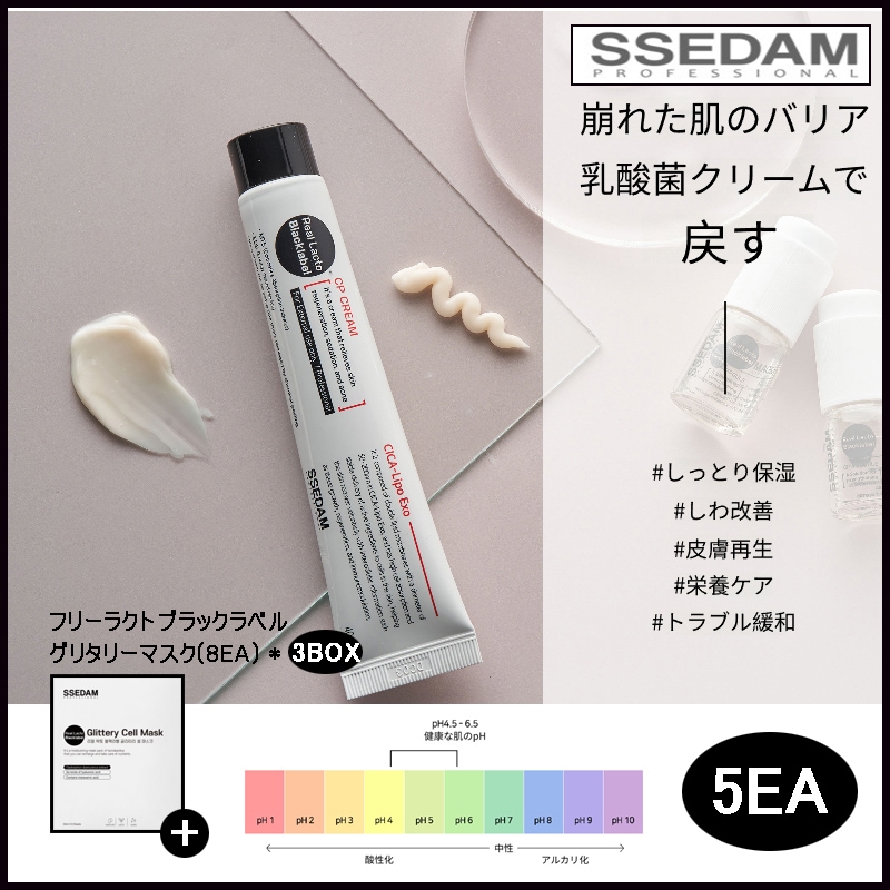 [ 5ea ] ssedam リアルラクト ブラックラベル CPクリーム 40g + プレラクトブラックラベルグリタリーマスク(8個入り)*3BOX (+エステ専用サンプル5種)