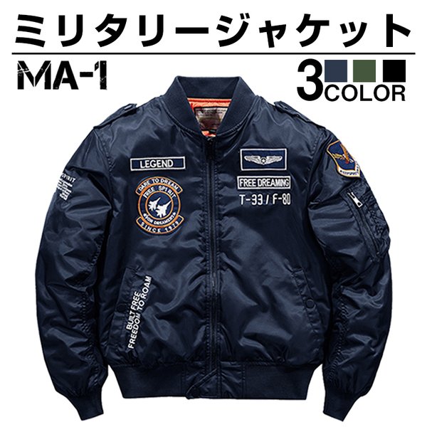 ミリタリージャケット スタジャン メンズ おしゃれ フライトジャケット MA-1 春 秋冬服 防風