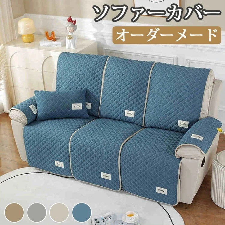 [今日は安い-出荷が早い]マッサージチェアカバー リクライニングソファーカバー リクライニングチェアカバー ソファカバー シートカバー 電動ソファーカバー 椅子カバー 応接ソファー 分割タイプ キルテ