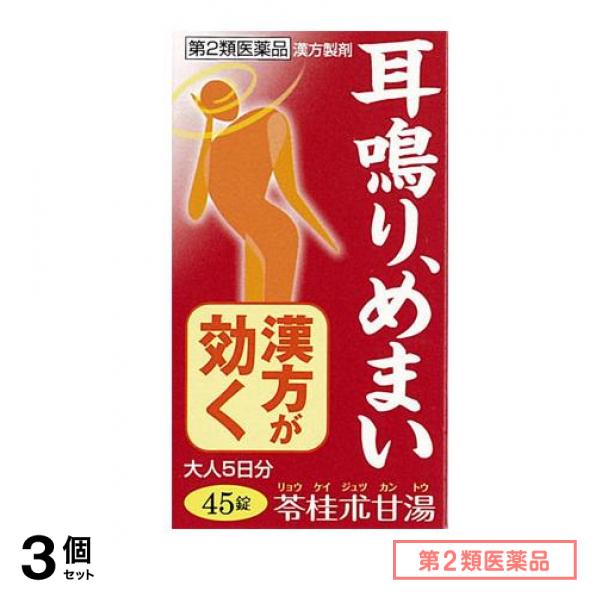 第２類医薬品 苓桂朮甘湯(リョウケイジュツカントウ)エキス錠N「コタロー」 45錠 3個セット