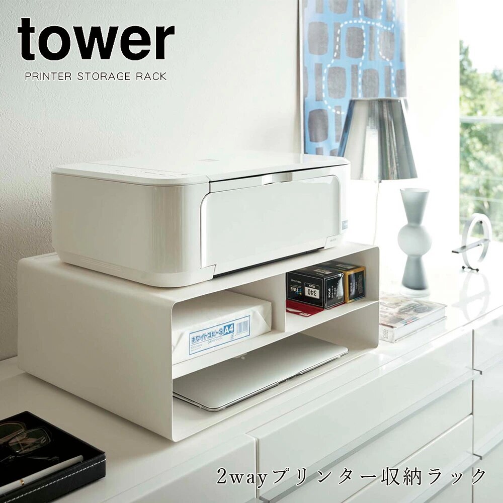 tower ツーウェイプリンター収納ラック タワー ブラック ホワイト シンプル パソコン キャスター付き プリンター台 メーカー直送品 ymz 11,000円