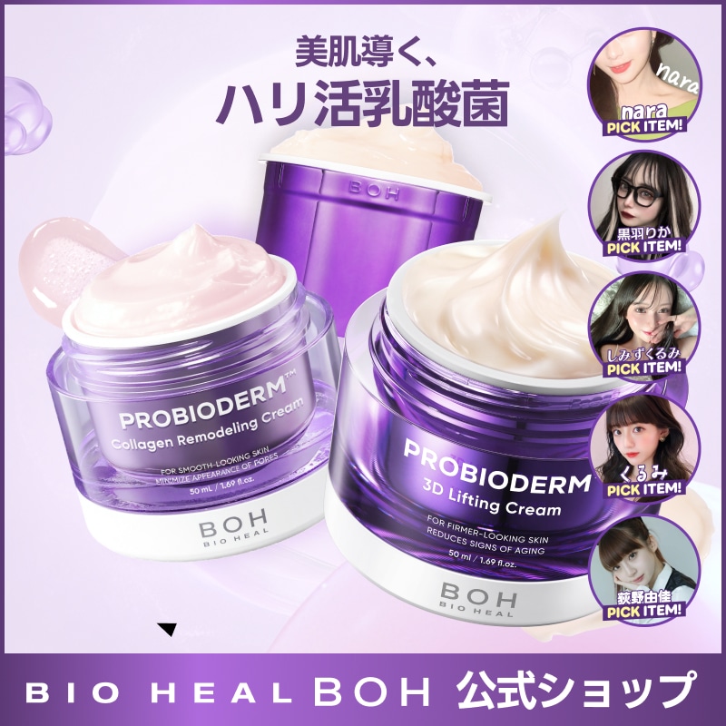 バイオヒールボ　クリーム　セット Qoo10] バイオヒールボ 【クリーム3つセット】朝ちゅる・夜