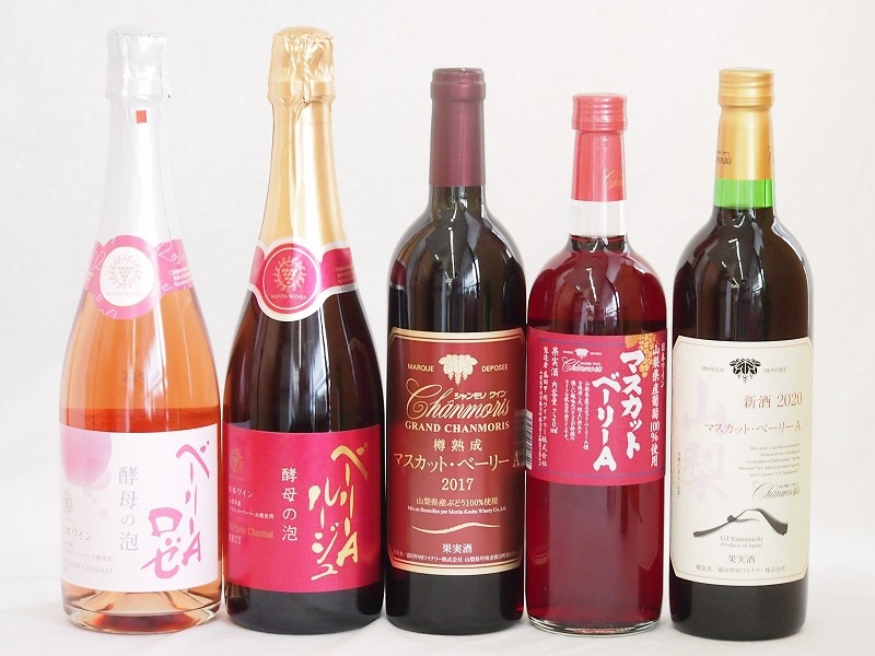 ベーリーAワイン5本セット(山梨県マスカットベーリーA赤ワイン 山梨県マスカットベーリーAルージュ