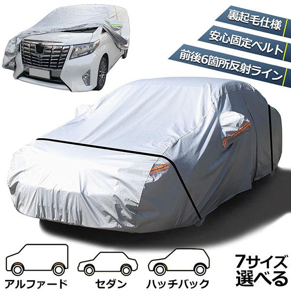 [良い品物]ボディカバー 車カバー カーボディカバー 5層構造 7サイズ 裏起毛 防水 防塵 防紫外線 カーカバー 防風ロープ付き 汎用 サイズ 台風 黄砂