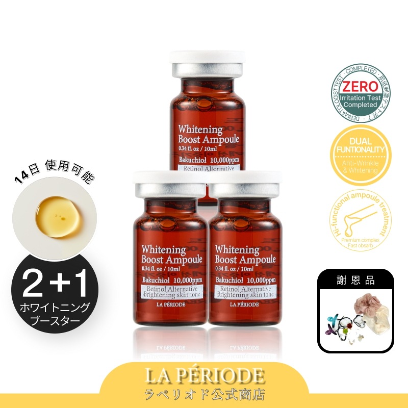 [2+1] Whiteningブーストアンプル10ml シミ,そばかす,肌のトーン /レチノール代替バクチオール /セラム /韓国スキンケア /ナイアシンアミド /アルブチン /アスコルビン酸