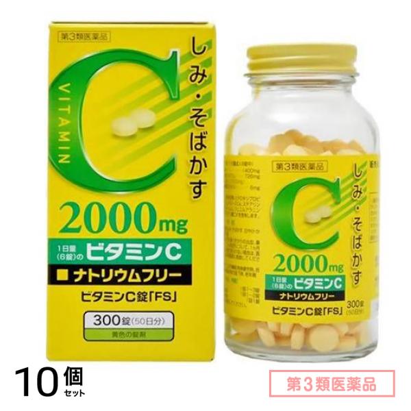 第３類医薬品 福地製薬 ビタミンC錠「FS」 300錠 (50日分) 10個セット