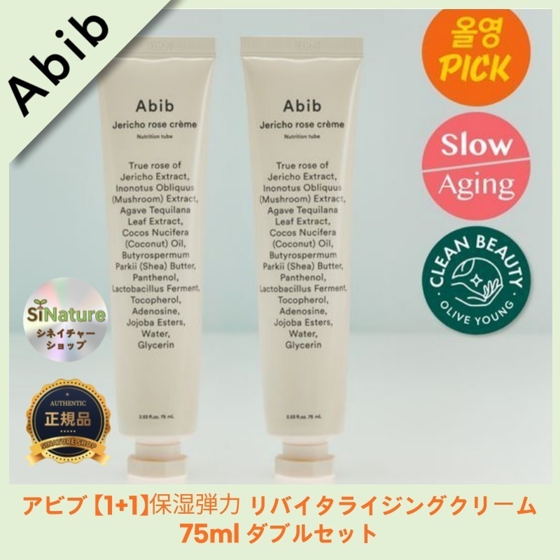 【NEW】【正規品扱い店】【1+1】保湿弾力 リバイタライジングクリーム 75ml ダブルセット - 肌に栄養を与える贅沢クリーム! 韓国コスメ