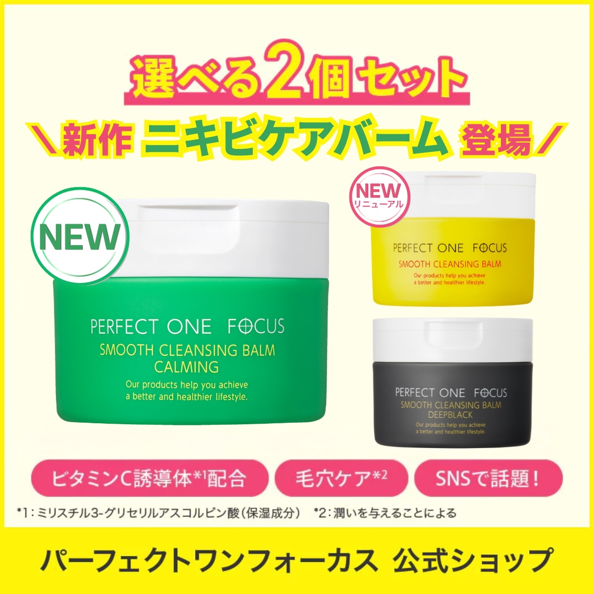 Qoo10] パーフェクトワンフォーカス 新商品ニキビケアバーム登場