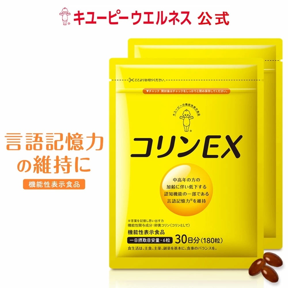 【公式】コリンEX 60日分 (360粒) 記憶力 維持 卵黄 サプリメント 卵黄コリン 記憶対策サプリ 40代 50代 女性用 男性用 健康サプリ 8,208円