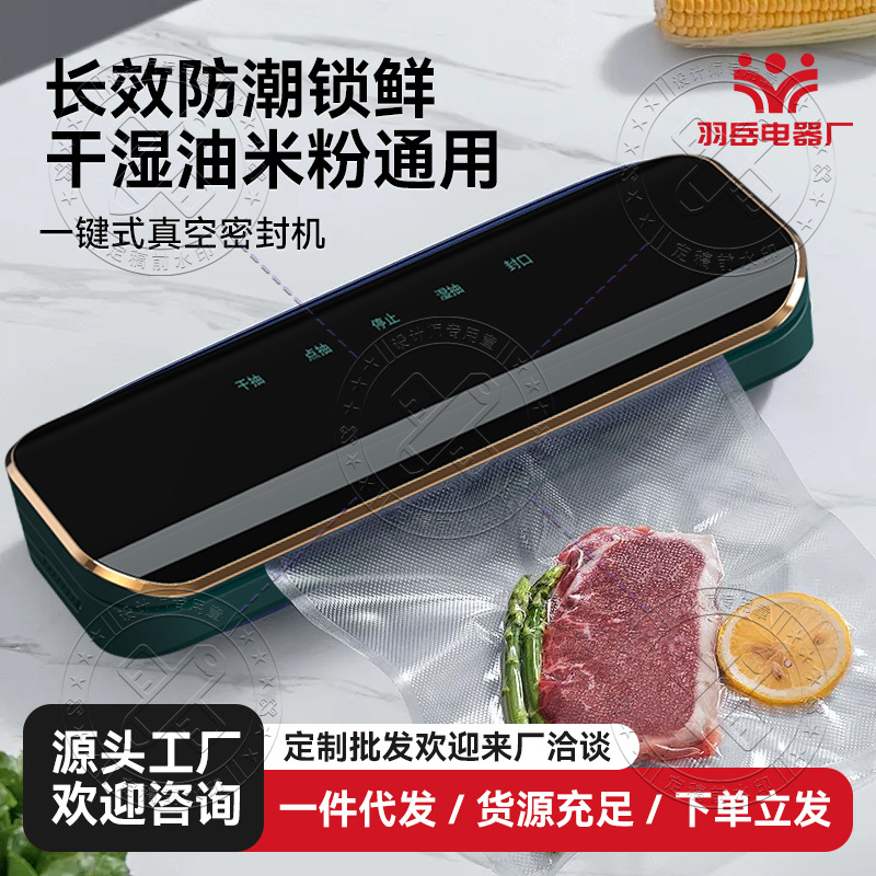 家庭用全自動真空シール機小型業務用真空シール機食品保存包装機