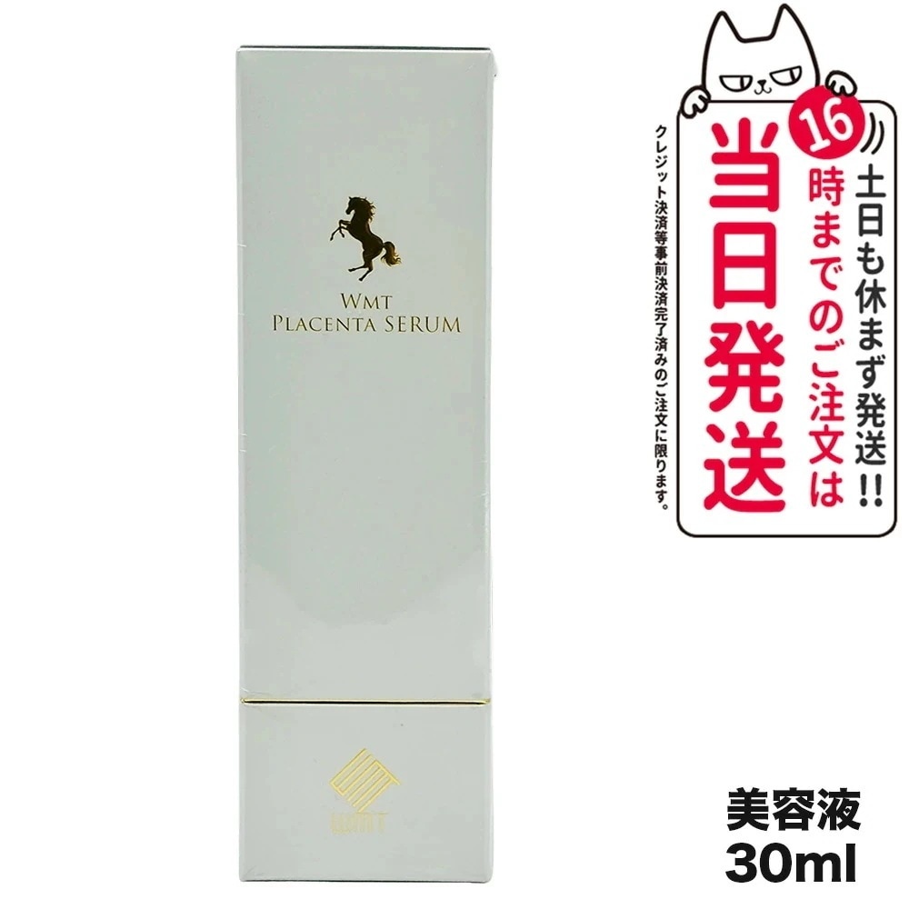 WMT プラセンタ セラム 30ml 生馬プラセンタ美容液 PLACENTA SERUM