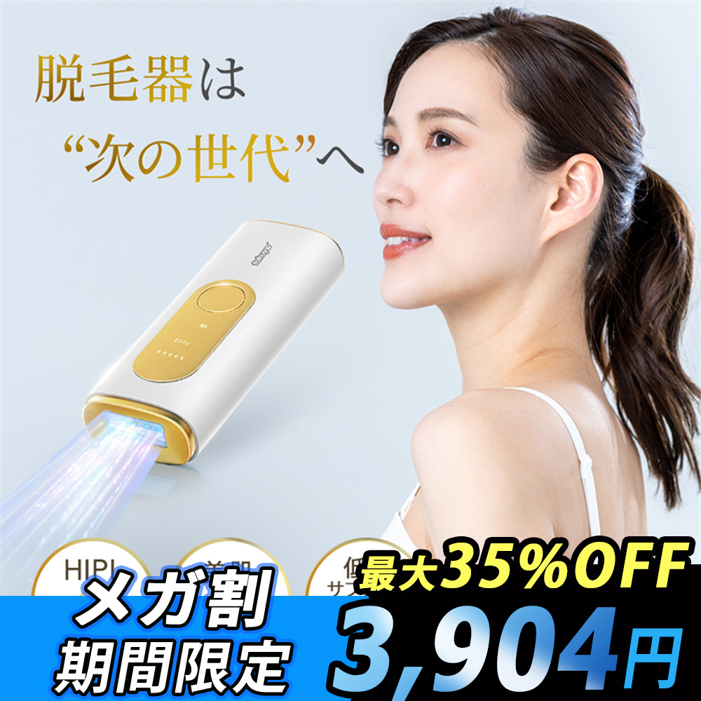 【最終お値下げ】家庭用脱毛器 【KOIYO】 TAKUYO 脱毛器 家庭用脱毛器 HIPL 痛くない 光脱毛器 光美容器