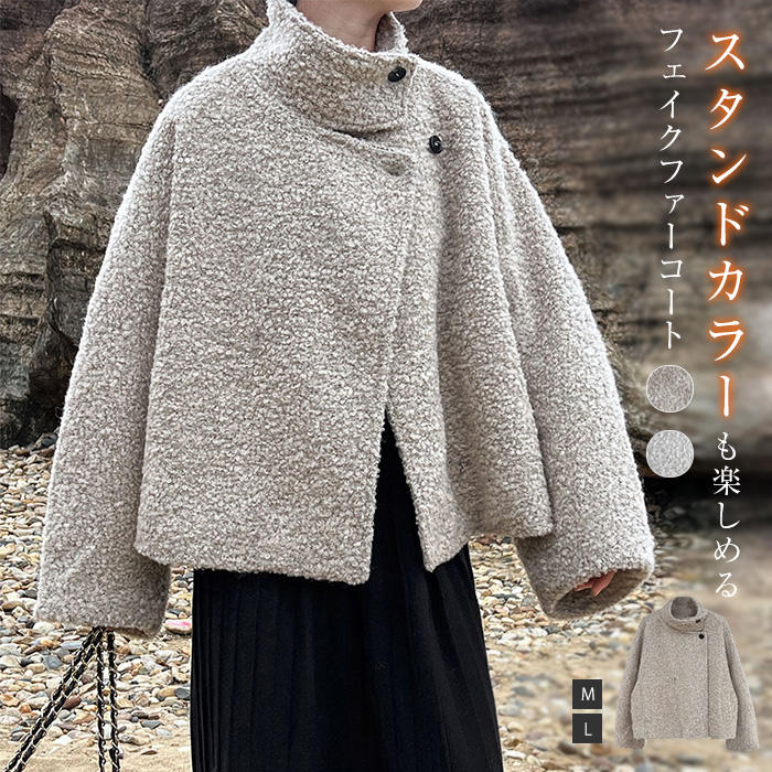 スタンドカラー ボア ジャケット 中綿 キルティング アウター 防寒 保温 ジャケット レディース 冬 ボアコート コート ファー 大人 ミドル丈 厚手 カジュアル 秋冬 長袖 羽織り あったか ゆっ