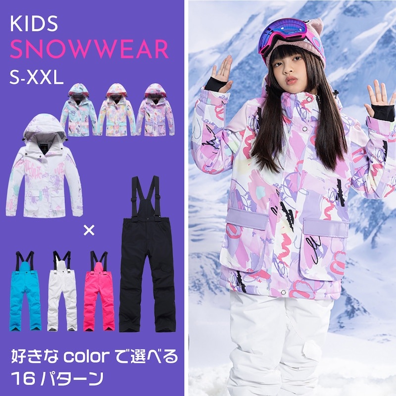 【雪山特集 スノーウエア 上下セット キッズ 16タイプ6サイズ】 スキーウェア キッズ ジャケット パンツ スノーウェア キッズ おしゃれ 超撥水 男の子 女の子 110-155cm スノー 子供