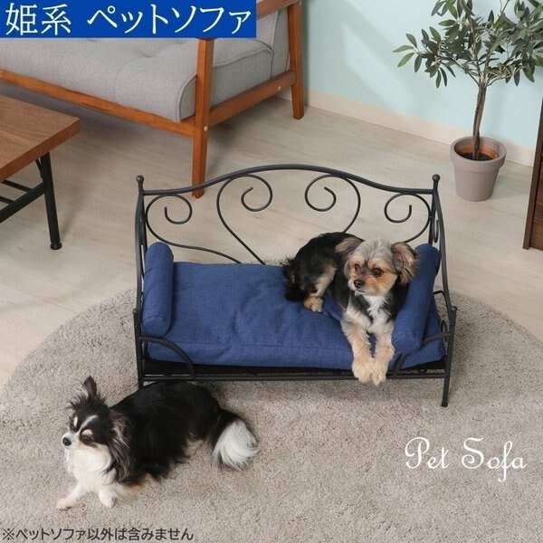 姫系ペットソファ デザインソファ クッション2個付 ペットベッド ペット ドッグ キャット チェア 9,820円