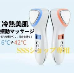 美顔器 温冷 毛穴クリー イオン導入導出美顔器 振動 ハリ感UP リフトアップ クレンジング フェイスケア 美肌 フェイス 保湿 肌ケア たるみ クマ しわ 腫れ USB充電 コンパクト 顔エステ 6