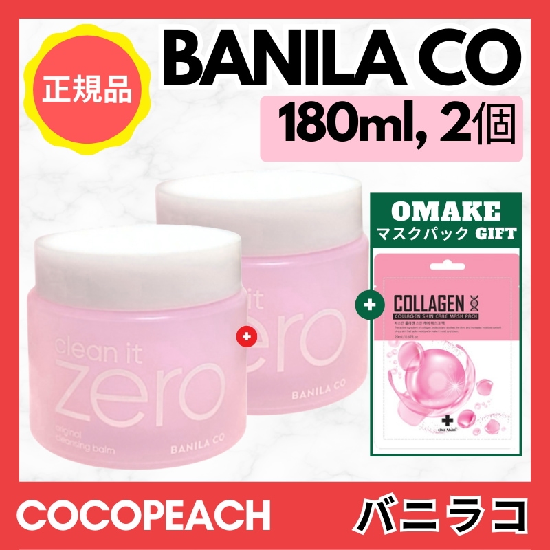 【大容量】 クリーンイットゼロクレンジングバーム [オリジナル], 180ml, 2個