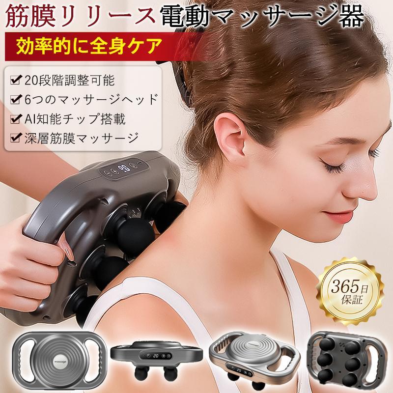 マッサージガン マッサージ器 筋膜リリース 電動 強力 6つヘッド マッサージ機 全身用 ボディケア 筋肉痛 リラックス プレゼント 母日 父日 品質保証