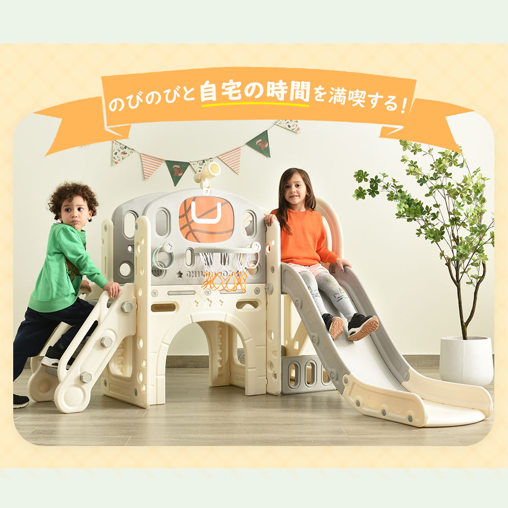 滑り台 すべり台 ブランコ 室内 バスケットボール 遊具 室内遊具 大型遊具 すべりだい 屋内 家庭用 子供 キッズ 1歳8歳 男の子 女の子 誕生日 プレゼント