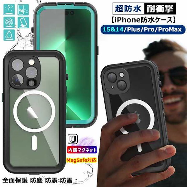 全面保護 iPhone15 完全防水 iPhone 14 ケース 防水 Magsafe対応 耐衝撃 防塵 防震 防雪 iPhone14 pro クリア iPhone14 Plus 防水ケース
