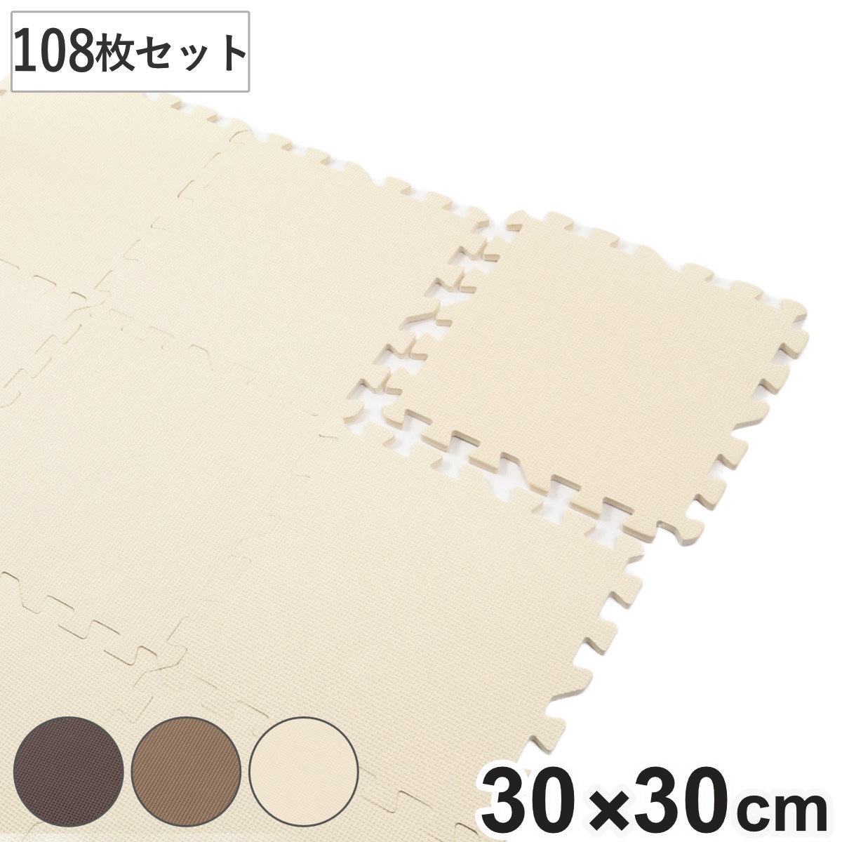 ジョイントマット 108枚入 6畳分 9枚入x12セット 防音タイプ 30x30cm マット フロアマット 防音マット ジョイント パズルマット 防音 洗える 消臭 滑り止め 子ども お年寄り