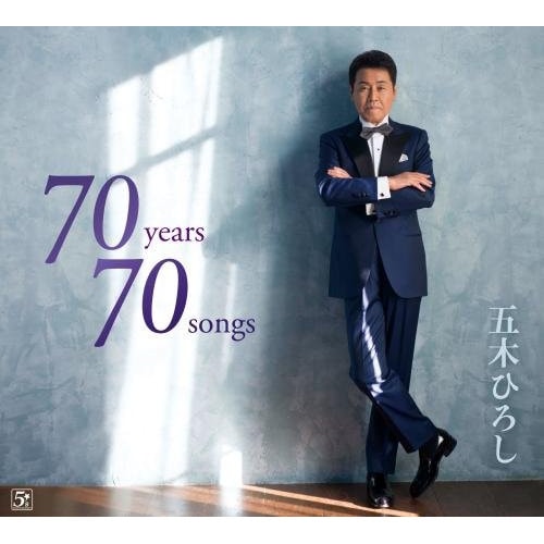 五木ひろし ／ 70years 70songs (CD) FKCX-5090