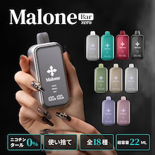 【公式】マロンバーゼロ 22ml 使い捨て電子タバコ ニコチン0・タール0 水蒸気シーシャ ベイプ 本体 全18種フレーバー