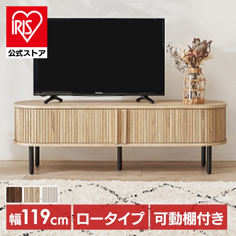TVボード テレビボード テレビ台 ローボード AVボード テレビラック リビングボード TV台 AVラック リビング収納 TVボード ロータイプ幅119cm (代引不可) (TD)