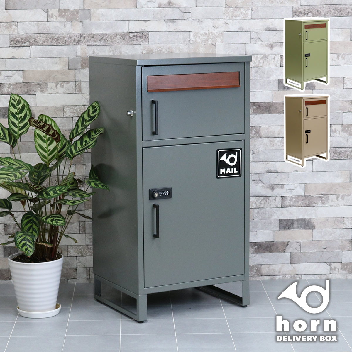 住まいスタイル 【horn/ホルン】 ポスト一体型宅配ボックス No.02 DB-002 宅配ボックス 宅配BOX ポスト 一体型 おしゃれ 置き配 ポスト付き 郵便受け 郵便 一戸建て